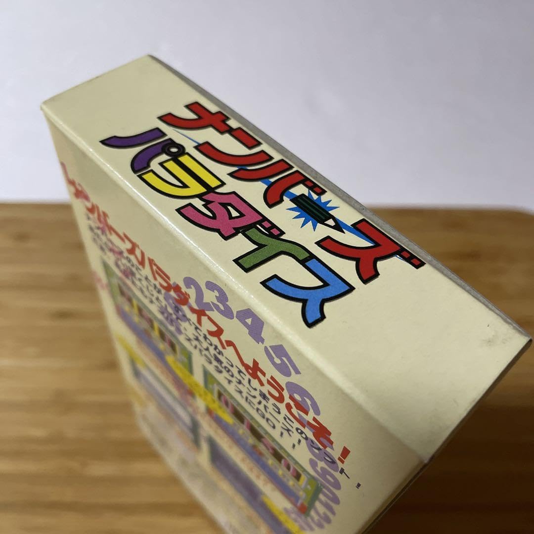Amazon.co.jp: SFC ナンバーズパラダイス : おもちゃ