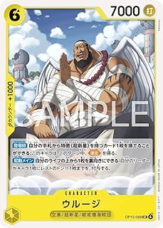 ONE PIECEカードゲーム 神の島の冒険 UC ウルージ OP15-099