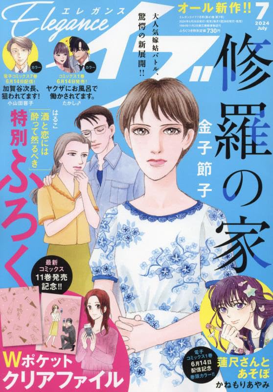 エレガンスイブ 2024年 07 月号 [雑誌] |本 | 通販 | Amazon