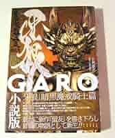牙狼〈GARO〉シリーズ DVD 完全版～暗黒騎士外伝までの4本SET 牙狼〈GARO〉シリーズ DVD 完全版～暗黒騎士外伝までの4本SET