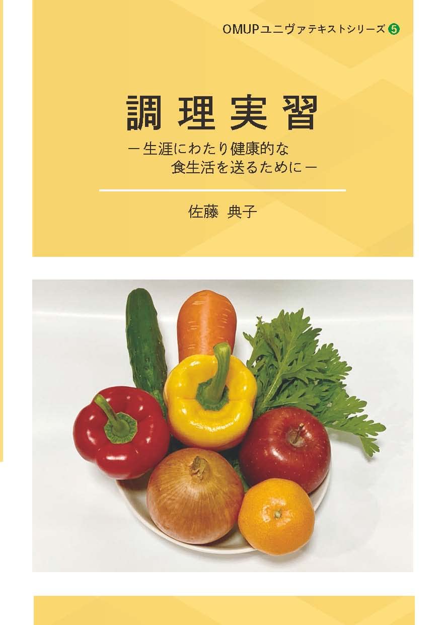 調理実習・栄養学教材セット Amazon.co.jp: 調理実習 -生涯にわたり健康的な食生活を送るためにー