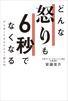 アンガーマネジメント ANGER MANAGEMENT 417B5hi5efL._UF1000,1000_QL80_.jpg
