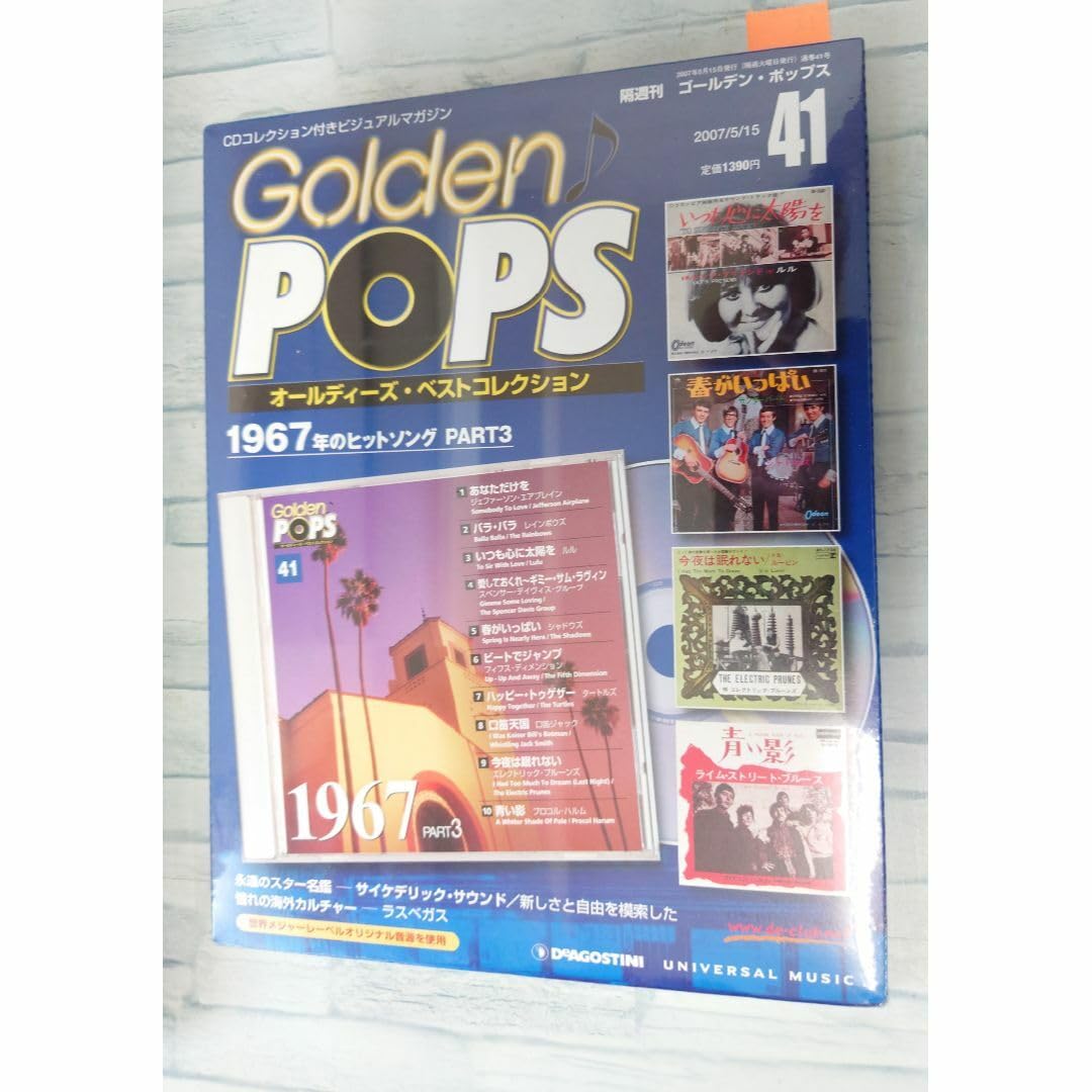 Golden Pops デアゴスティーニ 全巻 ゴールデンポップス 洋楽 Golden Pops デアゴスティーニ 全巻 ゴールデンポップス 洋楽 【公式通販】