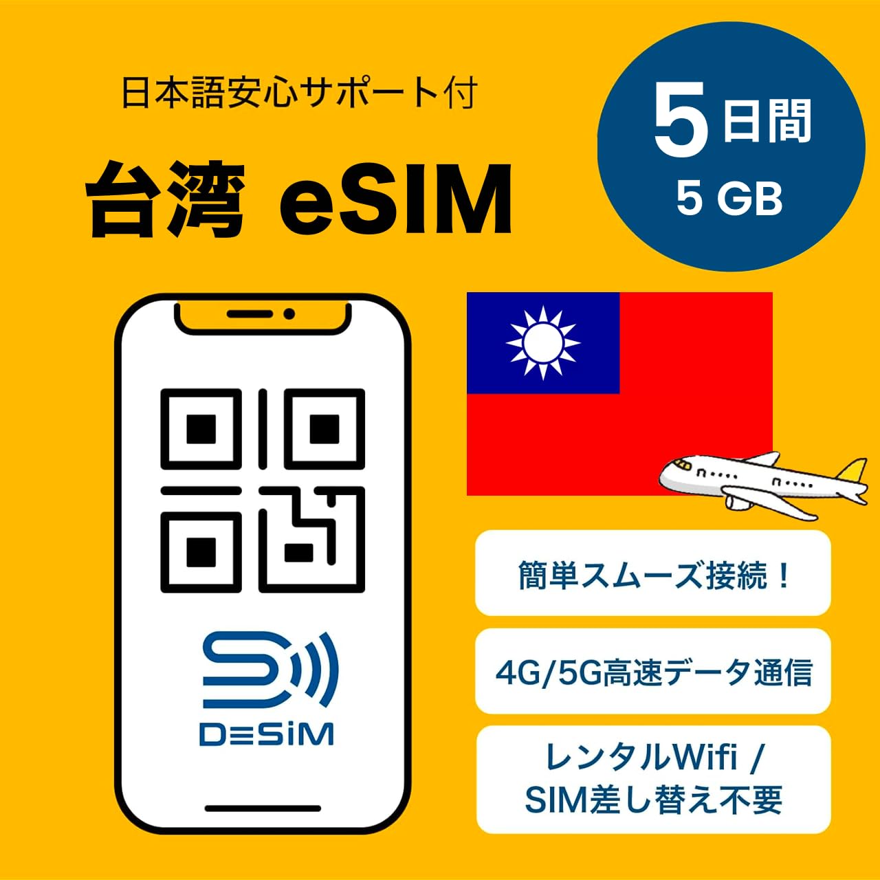 Amazon.co.jp: 【台湾 eSIM】5日間 5GB DeSiM正規卸 | LINE相談受付中