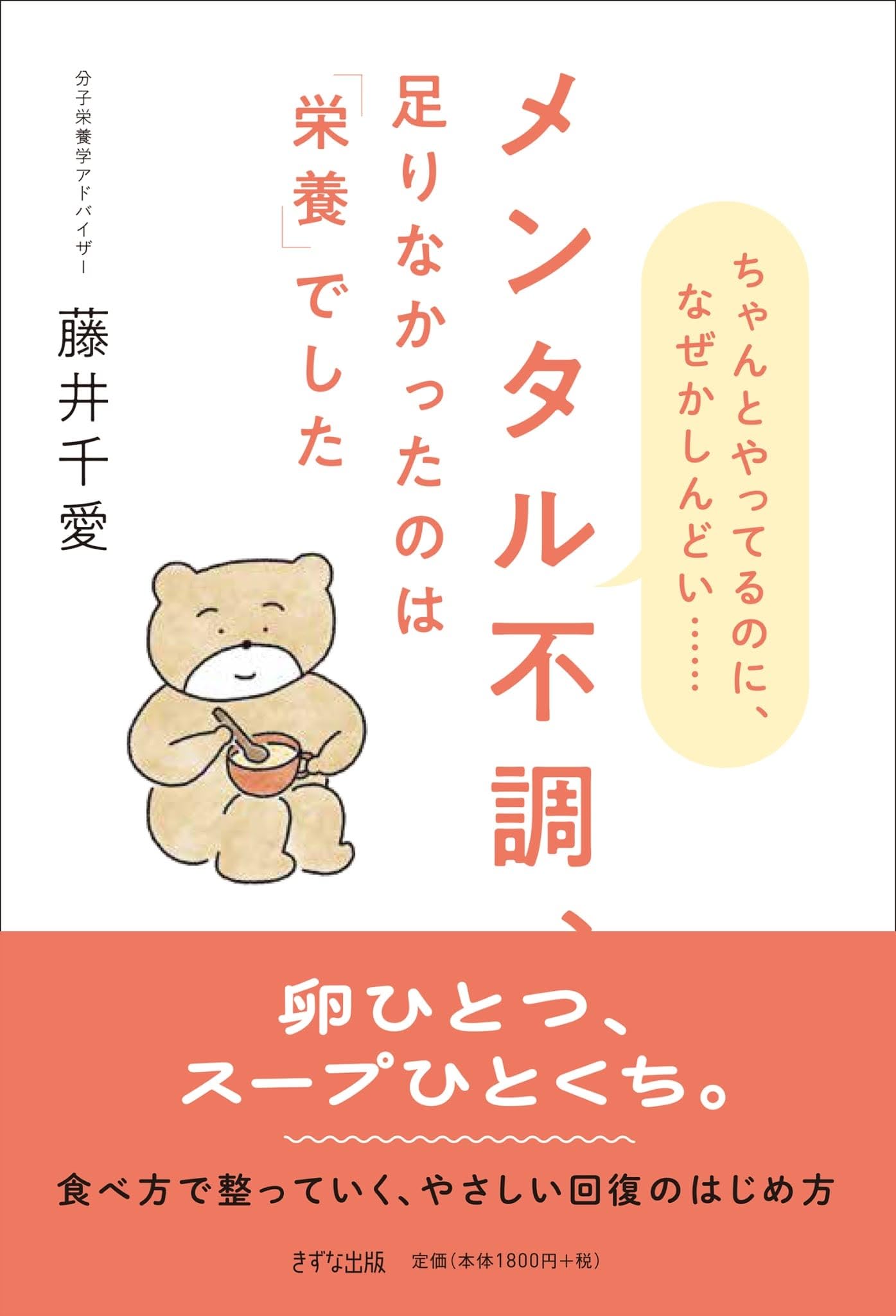 メンタル不調、足りないのは「栄養」でした――ちゃんとやってるのに