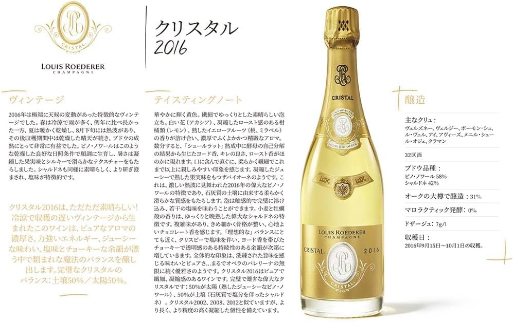 ルイ・ロデレール クリスタル ブリュット 2016 ［シャンパン
