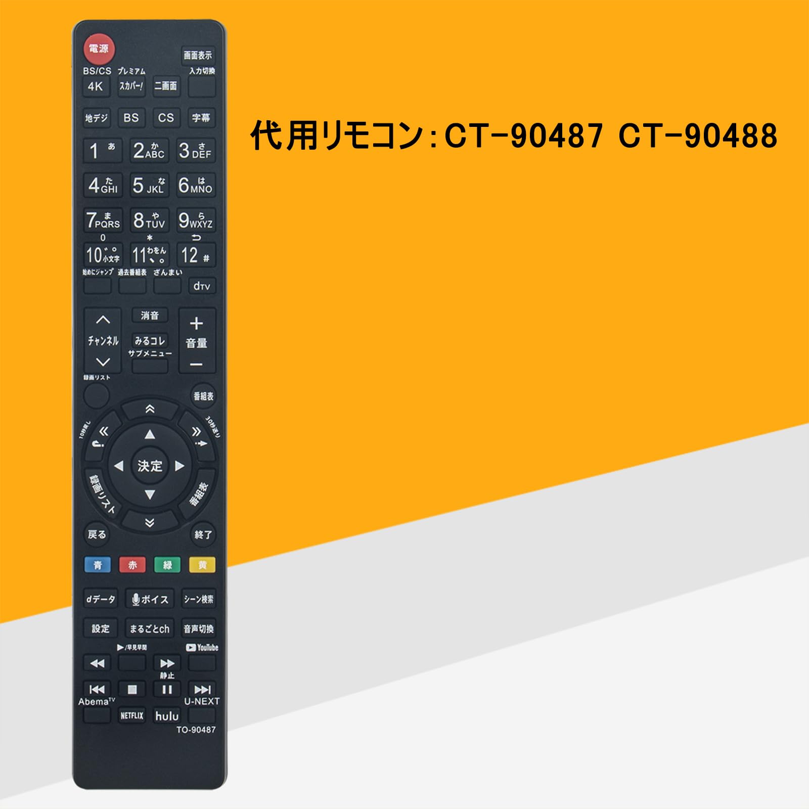 その他 micci Amazon | allimity CT-90487 CT-90488 (代用) fit for 東芝 テレビ