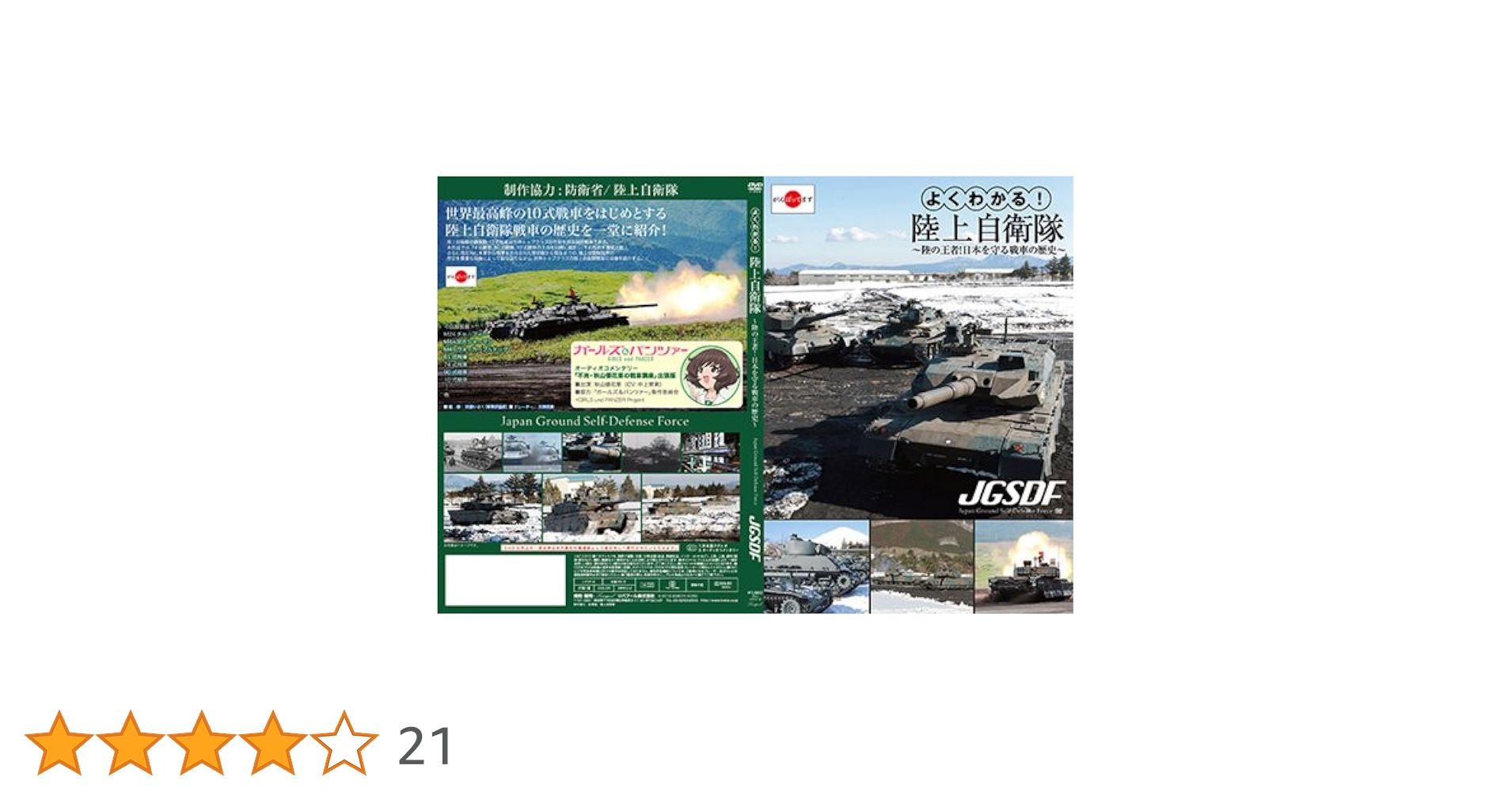 よくわかる!陸上自衛隊~陸の王者!日本を守る戦車の歴史~ [DVD] rdzdsi3 Amazon.co.jp: よくわかる!陸上自衛隊~陸の王者!日本を守る戦車
