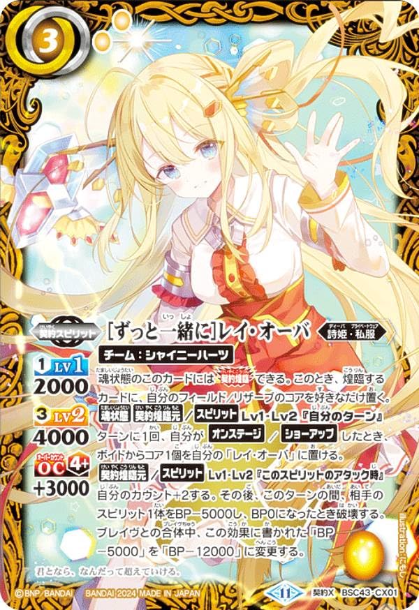 Amazon.co.jp: バトルスピリッツ BSC43-CX01 ［ずっと一緒に］レイ 