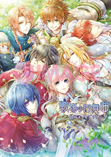 オライリー 無料電子書籍 戦場の円舞曲(ワルツ) 公式アートブック バイ