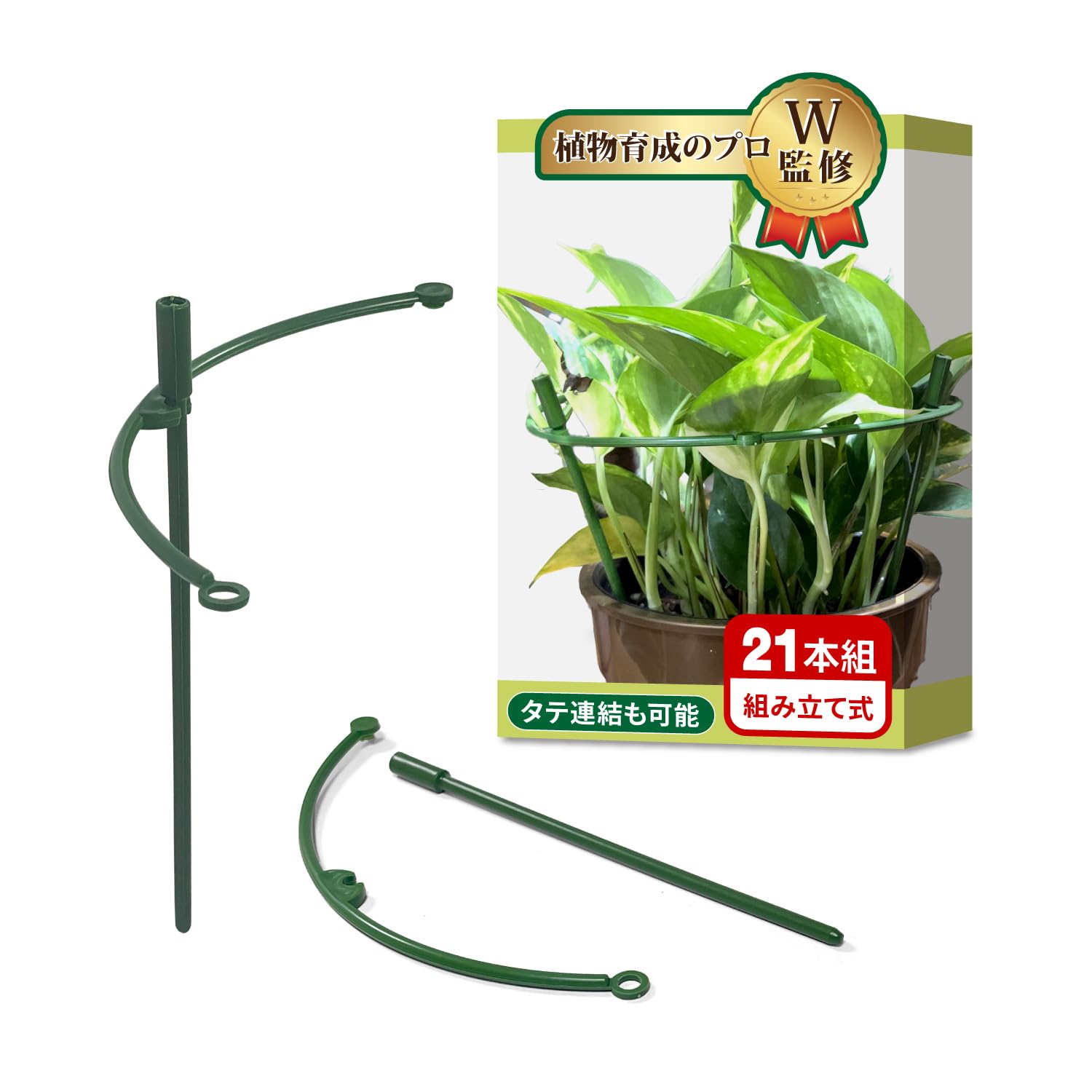 Amazon | 支柱 園芸 【植物のプロW監修】(21本組）連結タイプx観葉