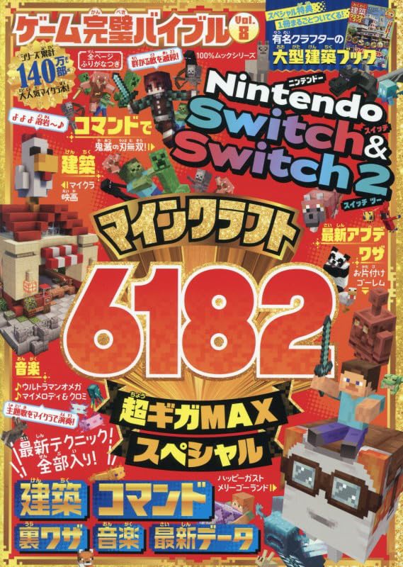 Amazon.co.jp: ゲーム完璧バイブル Vol.8 (100％ムックシリーズ) : 晋