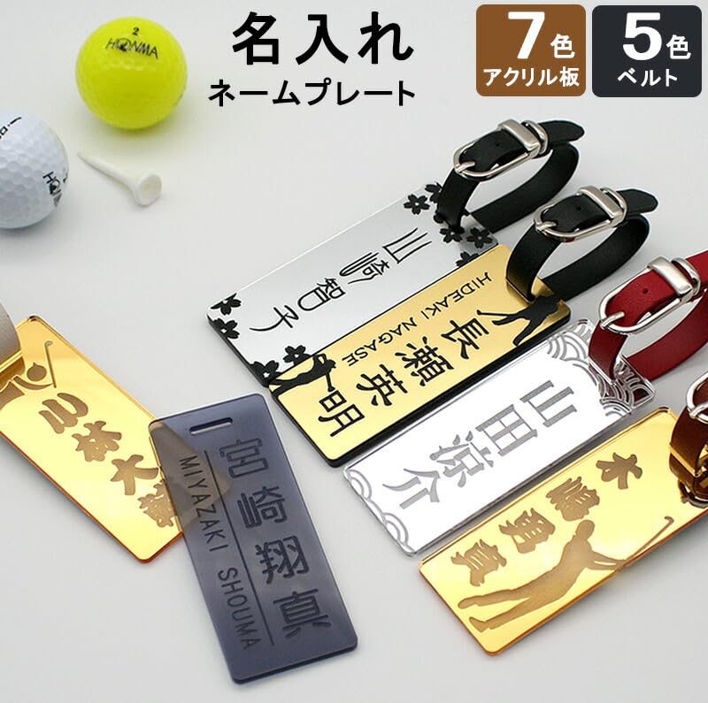 Amazon | ゴルフ ネームプレート 名入れ 彫刻 [選べるデザイン/書体