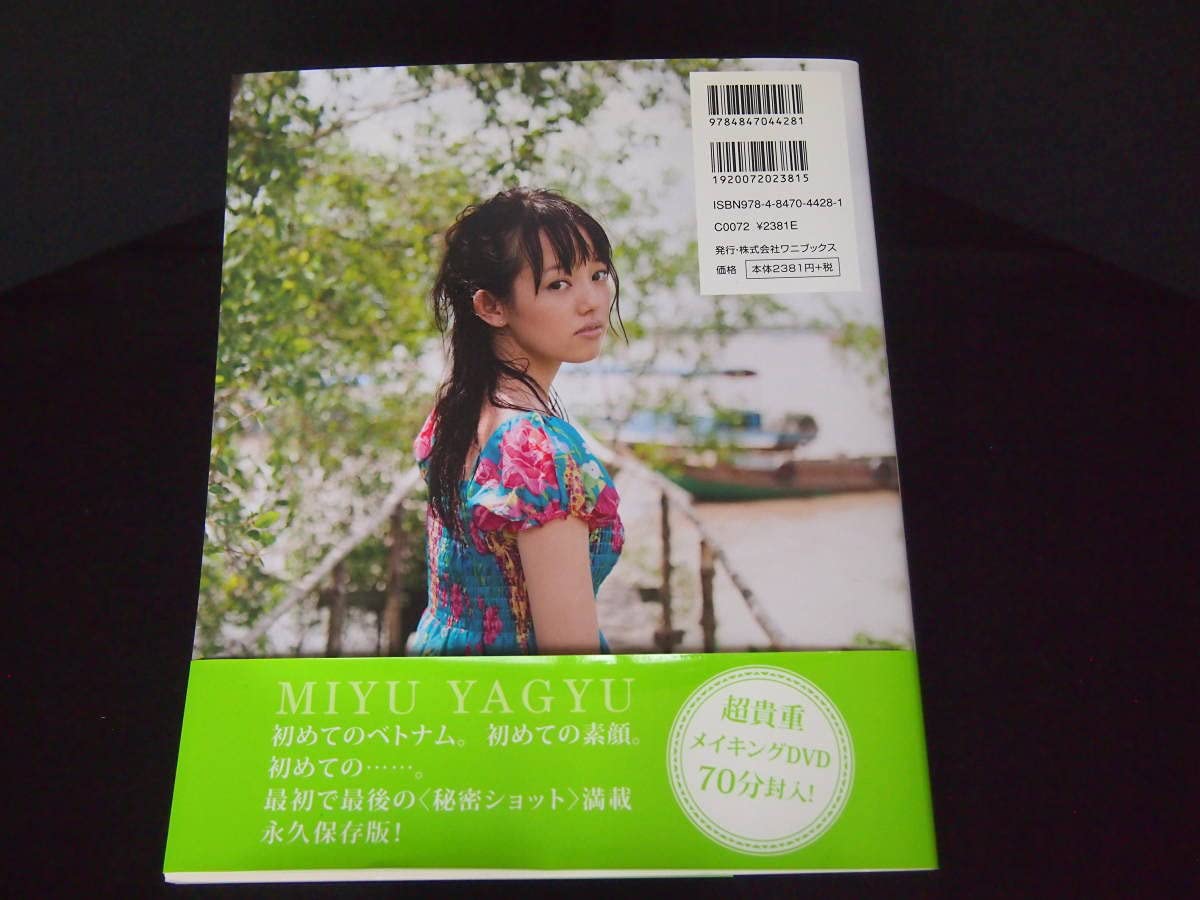 Amazon.co.jp: 柳生みゆ ファースト写真集 みゆ。 直筆サイン入り 