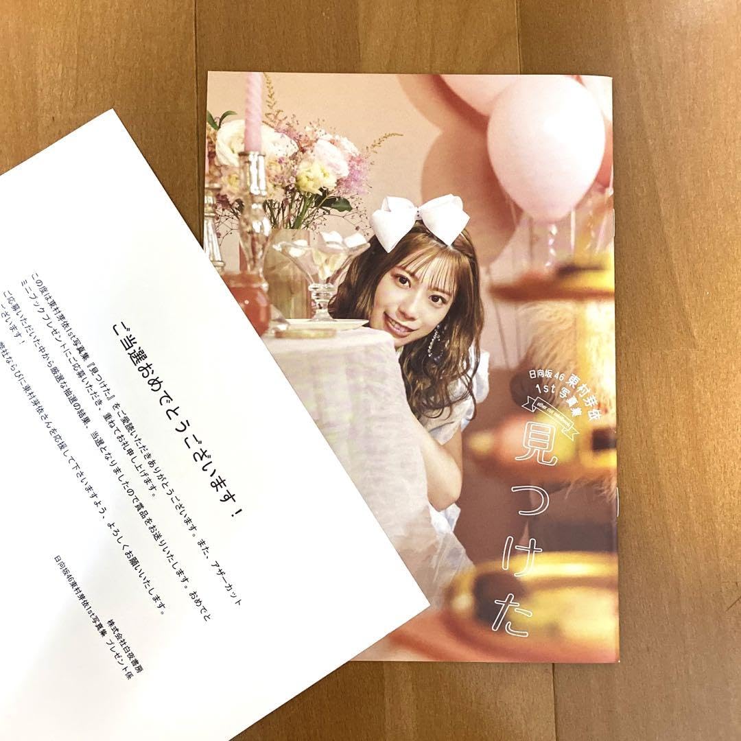 東村芽依　アザーカット Amazon.co.jp: 向坂46 東村芽依 アザーカットミニブック 写真集