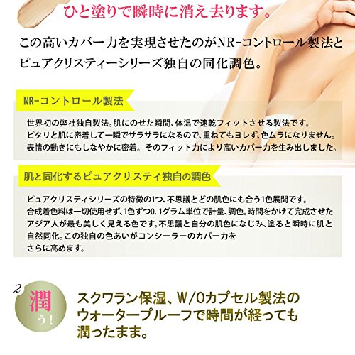 ピュアクリスティ コンシーラー アーティザン の商品画像 5