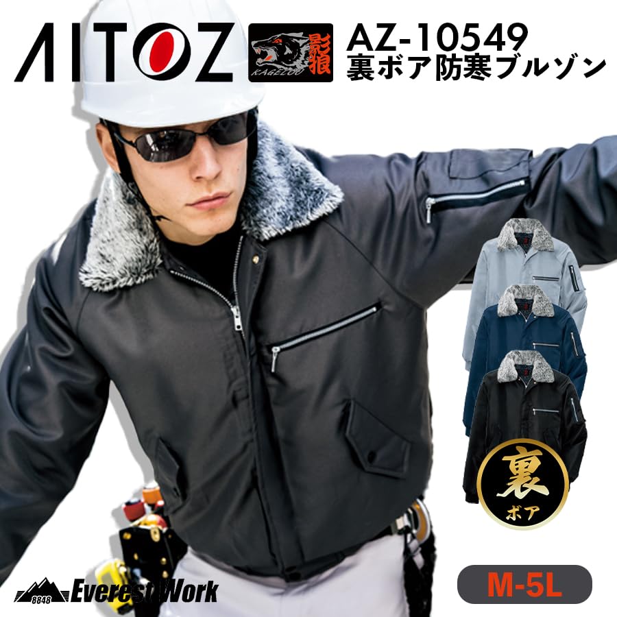 Amazon.co.jp: アイトス 裏ボア防寒ブルゾン AZ10549－010