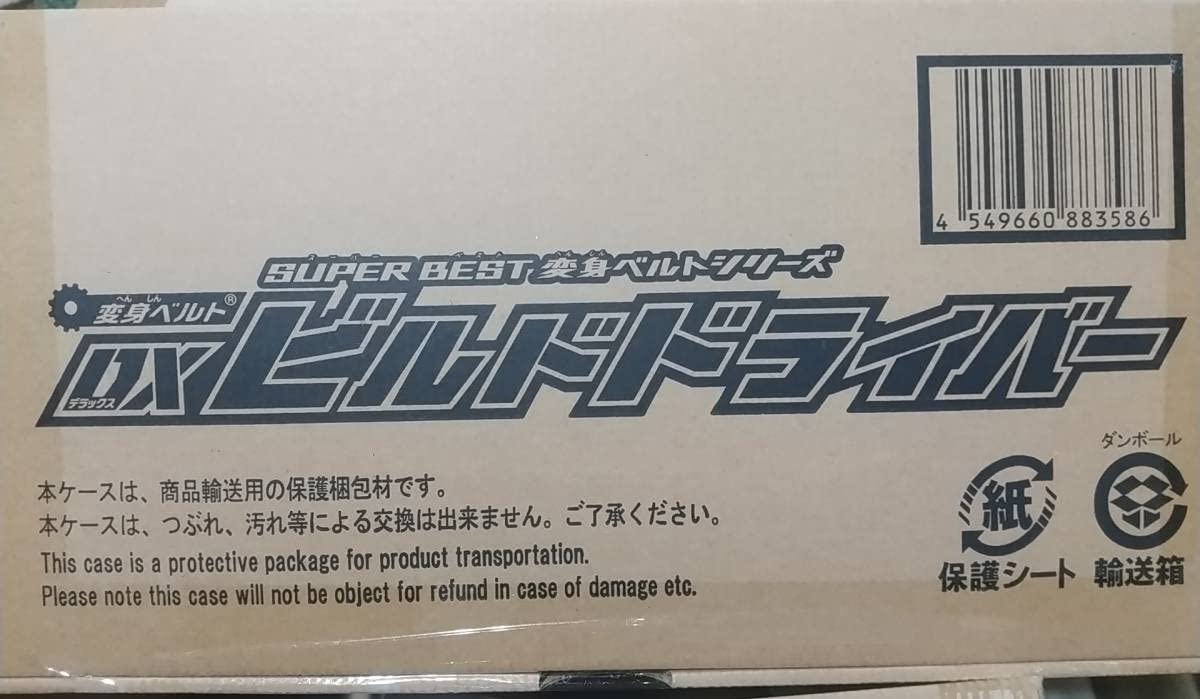 Amazon | 仮面ライダービルド DXビルドドライバー 未開封 変身ベルト 
