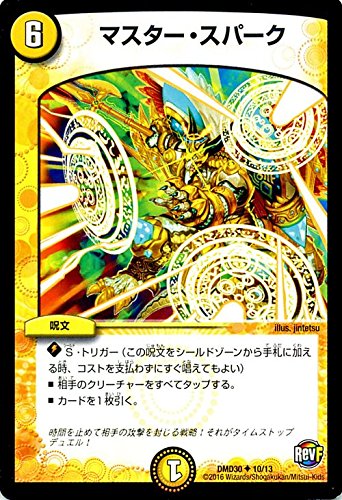 Amazon.co.jp: デュエルマスターズ マスター・スパーク/革命ファイナル