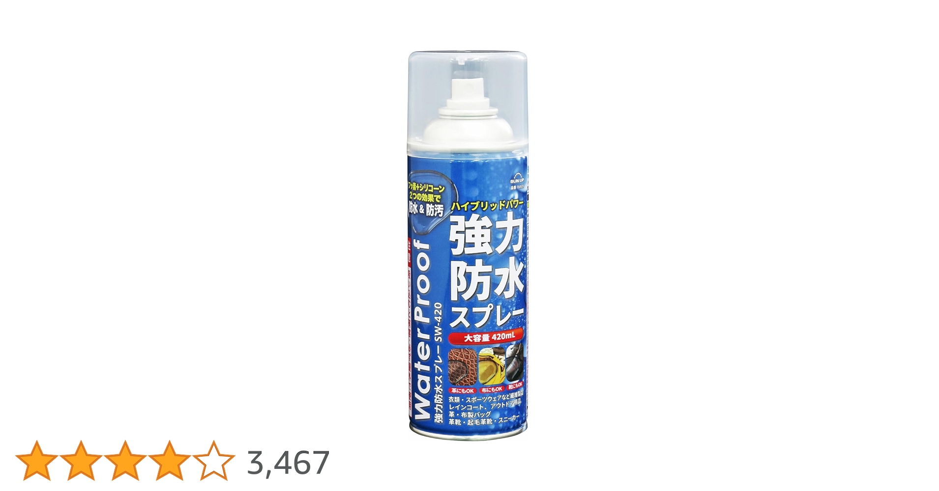 Amazon | 近与(KONYO)SUN UP 強力防水スプレー SW-420 420ml