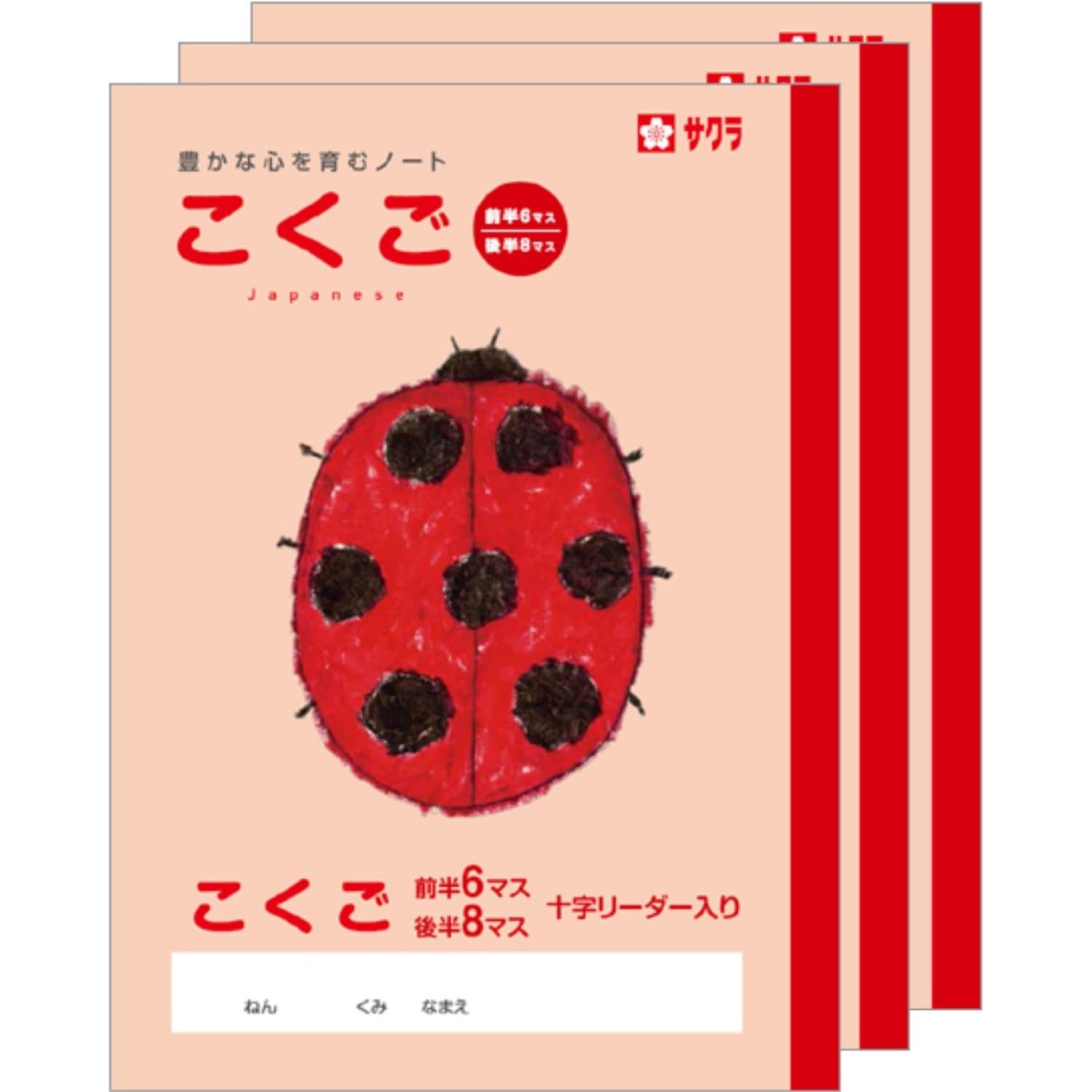 Amazon.co.jp: サクラクレパス 学習帳 こくご 前半6マス 後半8マス