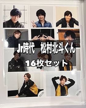 Amazon.co.jp: SixTONES Jr時代松村北斗くん写真 : おもちゃ