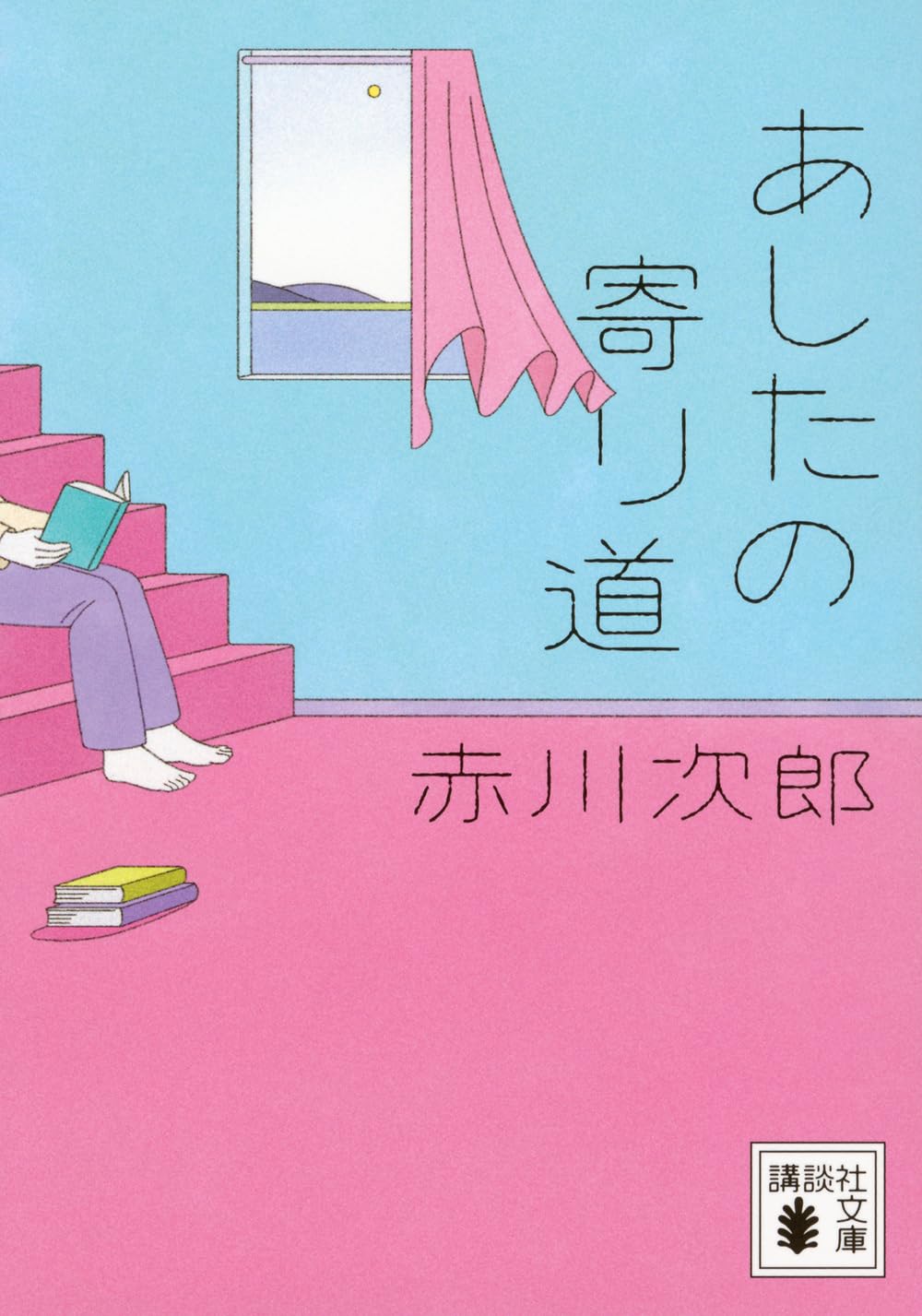 Amazon.co.jp: 赤川 次郎: 本、バイオグラフィー、最新アップデート