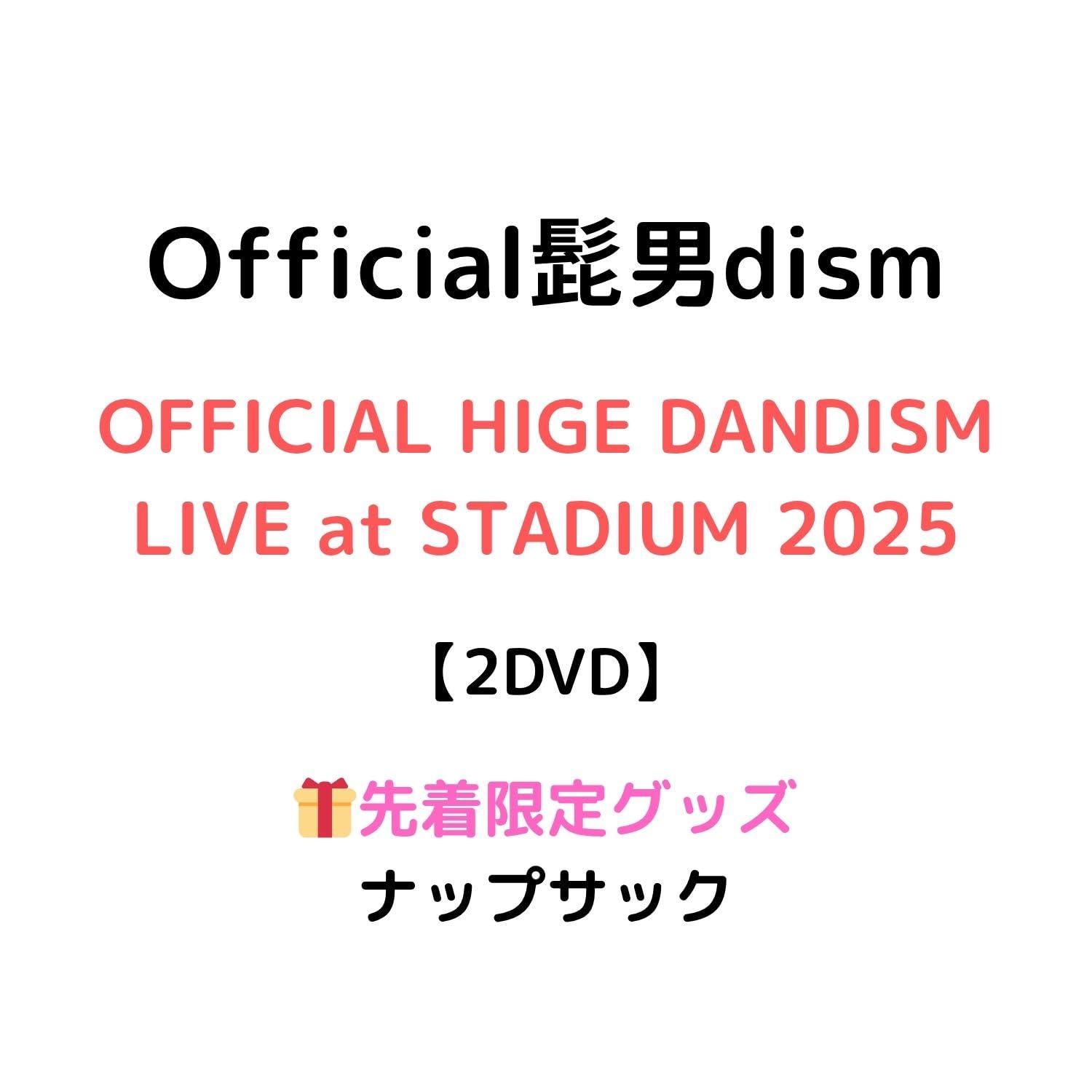 Amazon.co.jp: 【DVD盤】【先着限定グッズ(ナップサック)有り