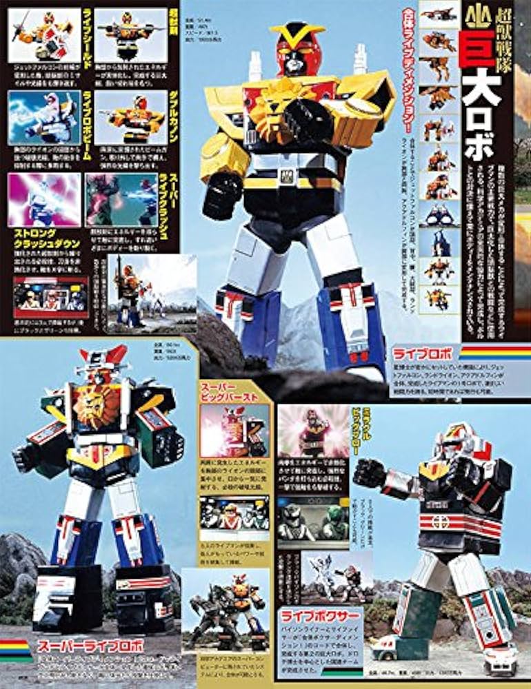 スーパー戦隊 Official Mook 20世紀 1988 超獣戦隊ライブマン