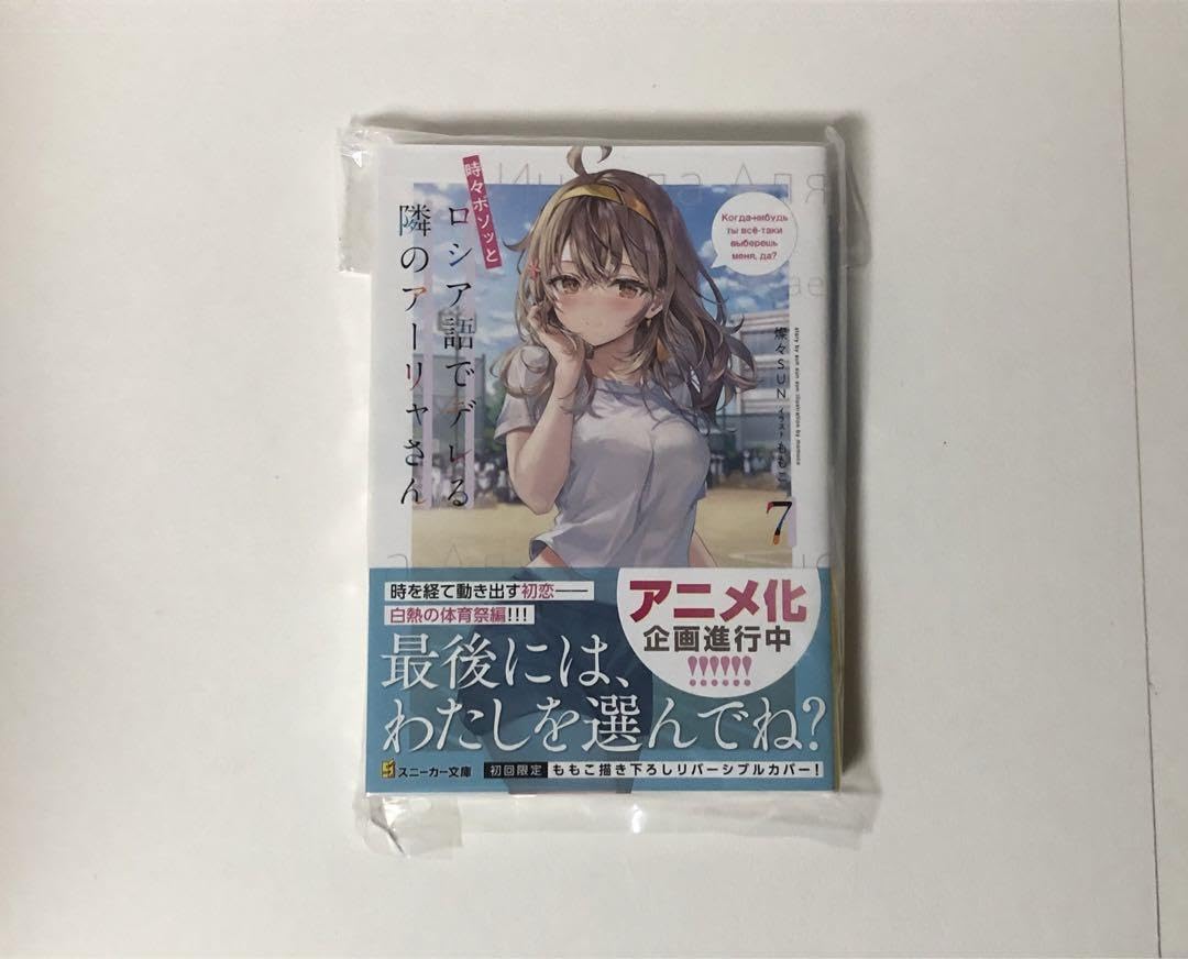 [全巻初版帯付き]時々ボソッとロシア語でデレる隣のアーリャさん　1巻～7巻セット Amazon.co.jp: 時々ボソッとロシア語でデレる隣のアーリャさん