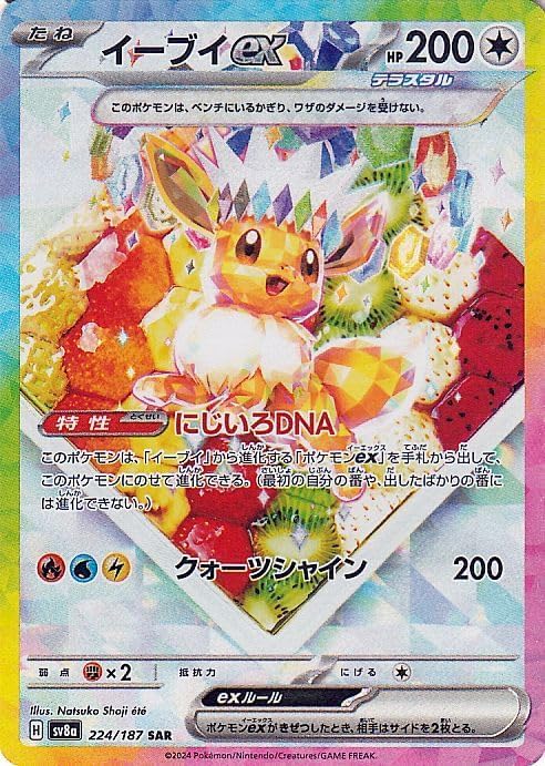 【PSA10】イーブイex SAR/Eevee B3E0470A-0C2F-4765-8B17-