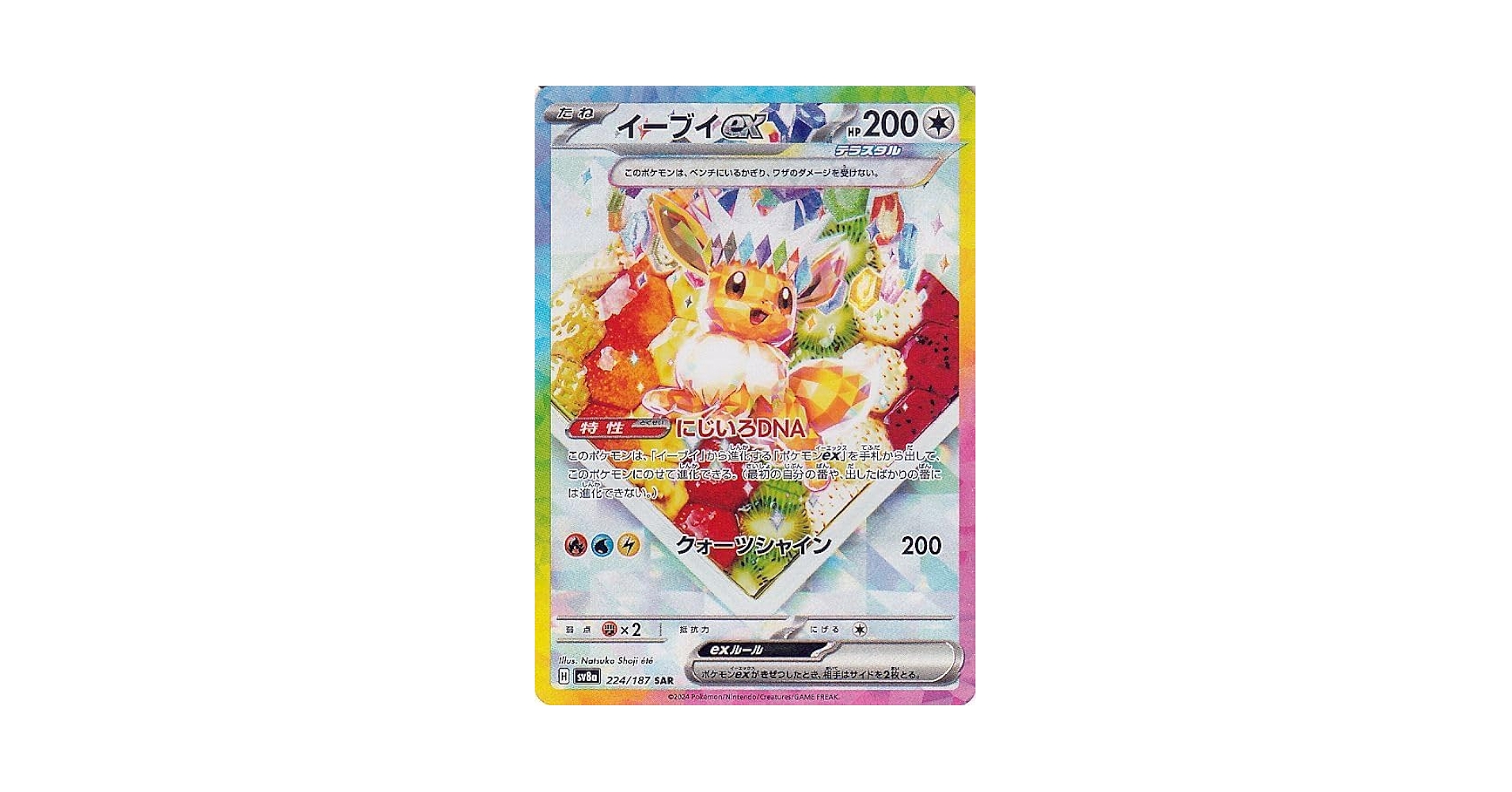 Trading Card Game, Eevee EX Full Art Card #224/197 SAR