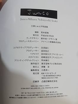 Amazon.co.jp: Junko Mihara Photo Collection 