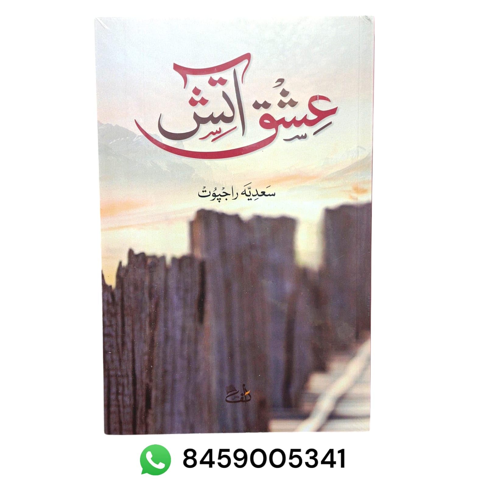 Ishq-E-Aatish Urdu Novel