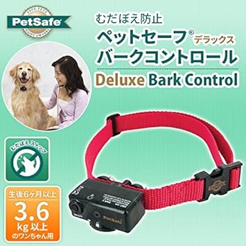 おトク Petsafe Japan ペットセーフ むだぼえ防止 デラックス バークコントロール Pbc18 犬用品 Ab 犬用品 Indonesiadevelopmentforum Com