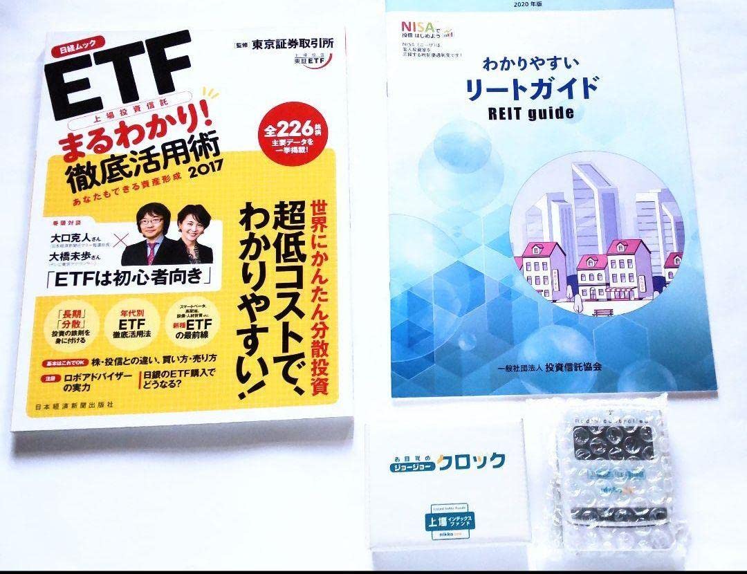 Amazon.co.jp: ETF(上場投資信託)まるわかり！徹底活用術、わかりやすいリートガイド : おもちゃ