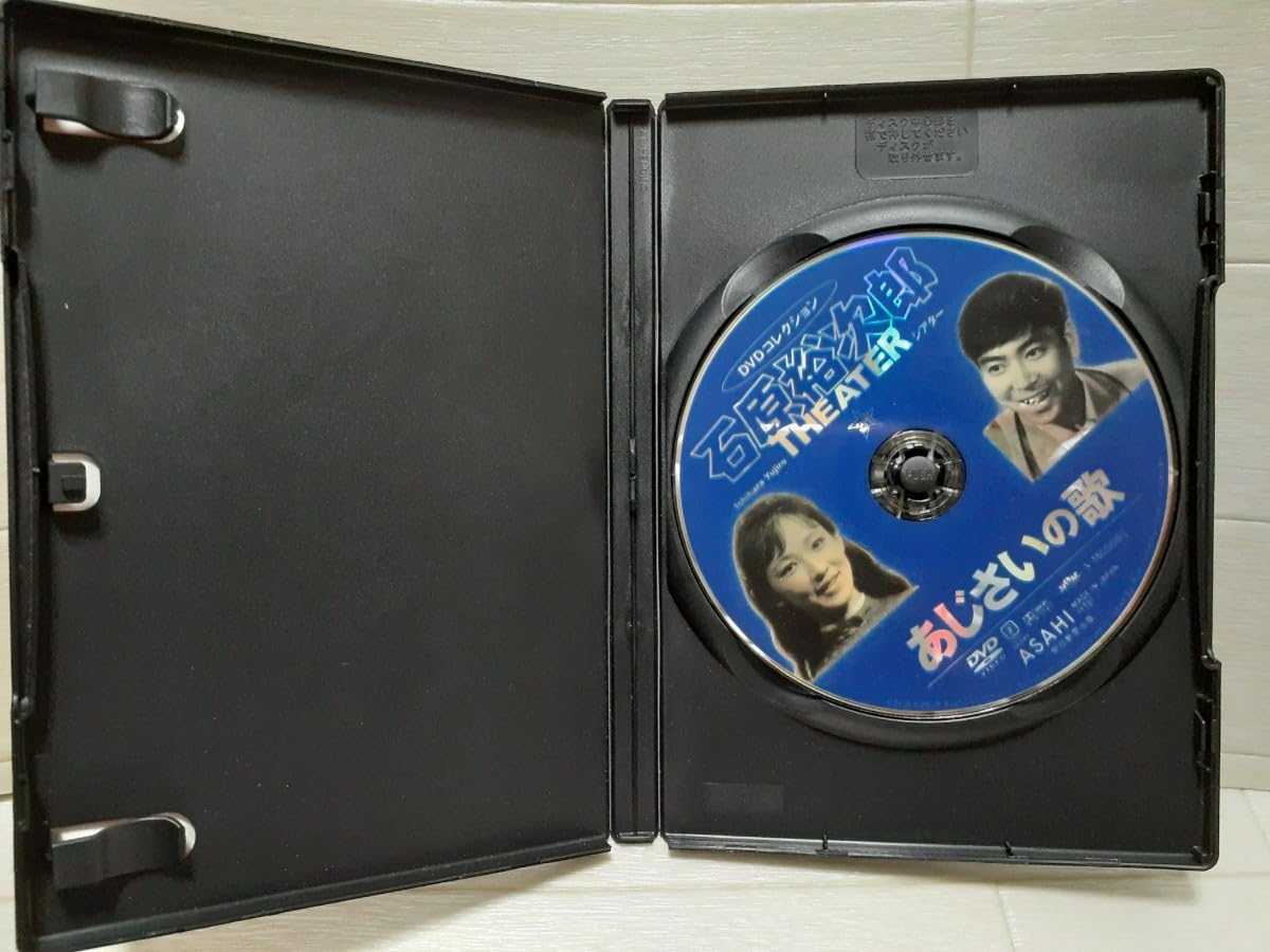 あじさいの歌　石原裕次郎 DVD 石原裕次郎シアター DVDコレクション 64号 『明日は明日の風が