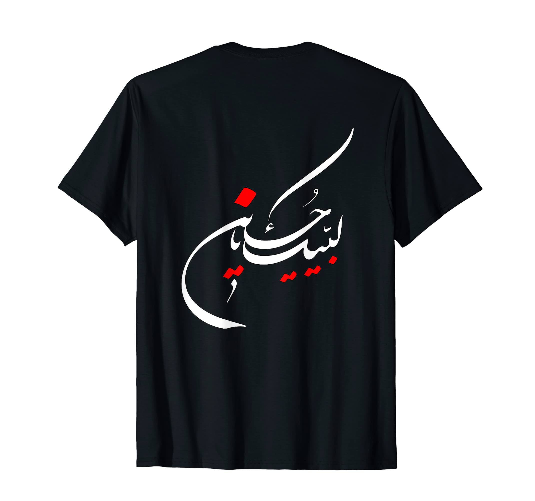 Shia ShirtsLabbayka Ya Hussain Shirt T-ShirtOEKO-TEX STANDARD 100