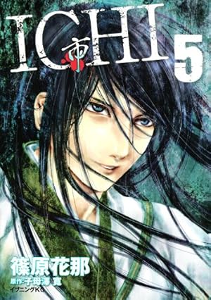 ICHI 1 (イブニングKC) | 篠原 花那, 子母澤 寛 |本 | 通販 | Amazon