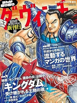 キングダム 公式ガイドブック 覇道列紀 (ヤングジャンプ