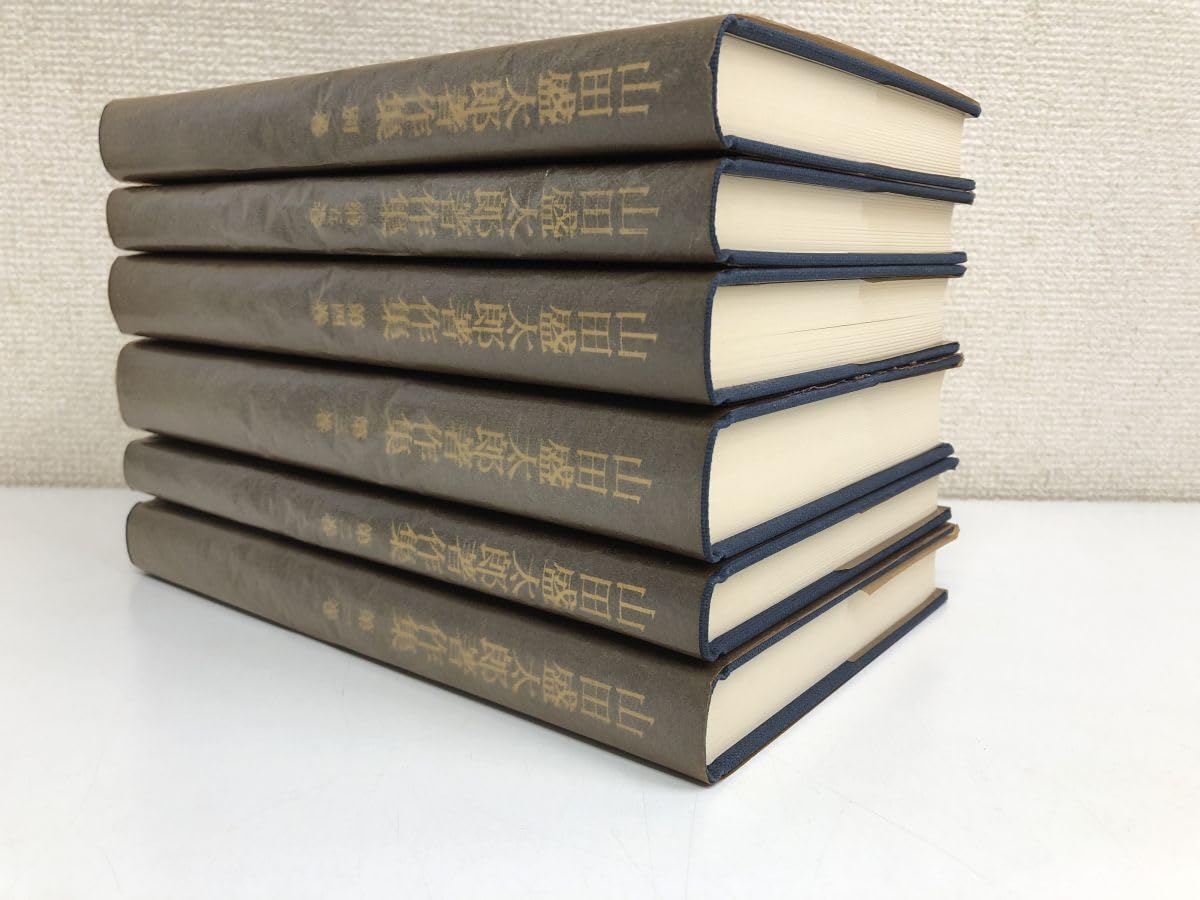 Amazon.co.jp: 山田盛太郎著作集／全5巻＋別巻／全巻セット／岩波書店