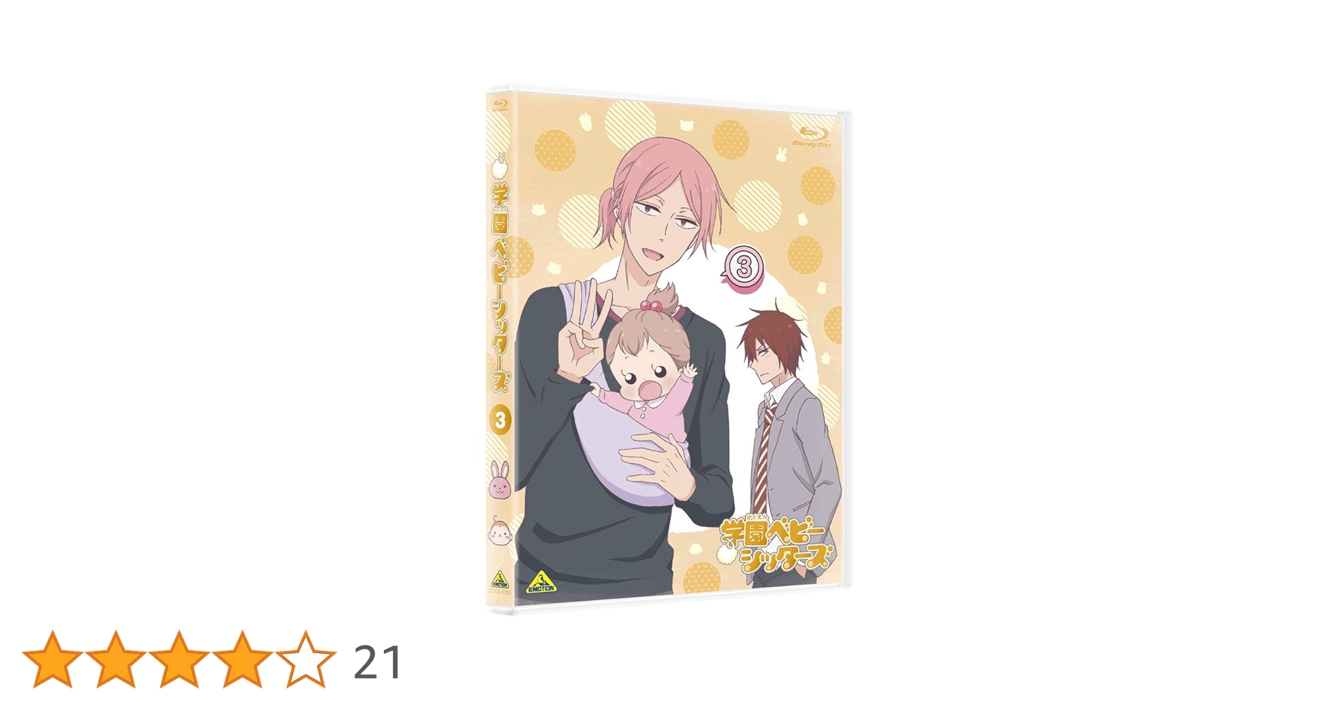 学園ベビーシッターズ 3 (特装限定版) [Blu-ray] 61yl4UXQt-L.jpg_BO30,255,255,