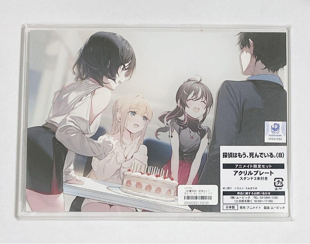 Amazon.co.jp: 探偵はもう、死んでいる。 8巻 アニメイト 特典