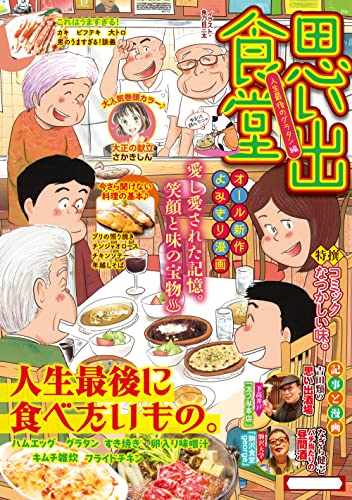 思い出食堂 人生最後のグラタン編 (ぐる漫)