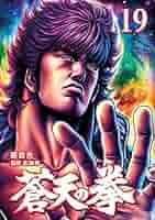 古本 「北斗の拳」伝説編 19冊 全巻 古本 「北斗の拳」伝説編 19冊 全巻