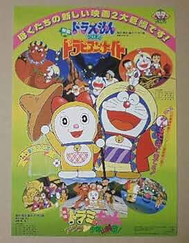 未使用　ドラえもん のび太のドラビアンナイト　ドラミちゃん アララ♥少年山賊団! 61ylPiAhR1L._UF350,350_QL50_.jpg