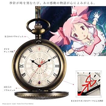 Amazon.co.jp: 懐中時計 魔法少女まどかマギカ まどマギ 暁美