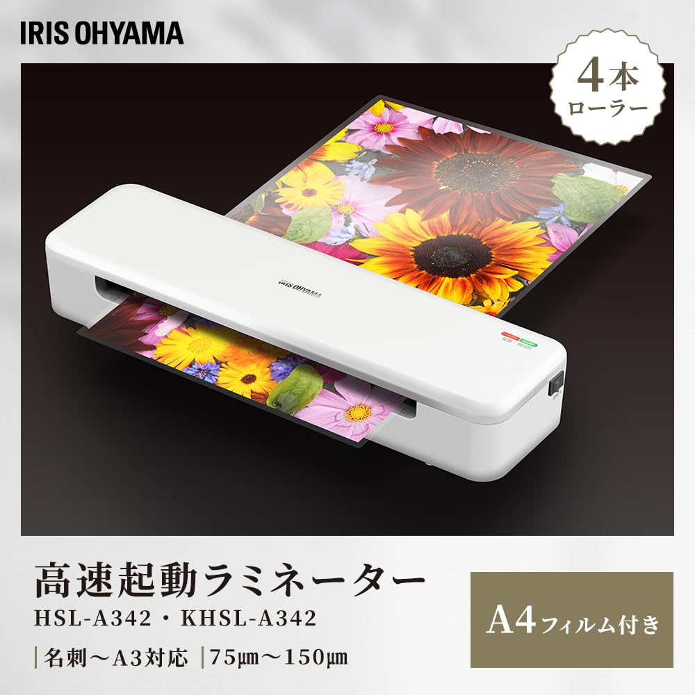 アイリスオーヤマ 高速起動ラミネーター ホワイト HSL-A342-W アイリスオーヤマ 高速起動 ラミネーター [HSL-A342] 35秒で高速