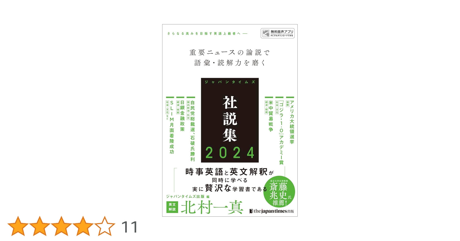 【中古】 英語文章作法 ４/ジャパンタイムズ/ジャパンタイムズ ジャパンタイムズ社説集2024 | ジャパンタイムズ出版, 北村一真