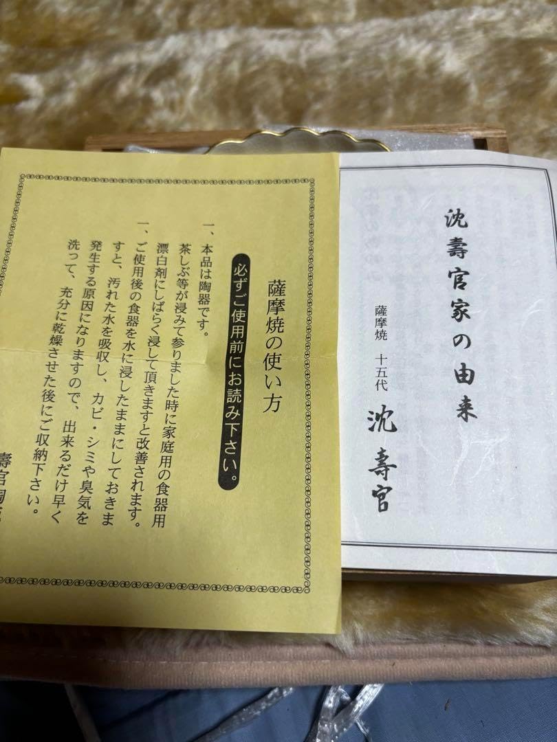 高級 沈寿官窯 白薩摩 菊皿(13cm)金彩 木箱 証明書付き 高級 沈寿官窯 白薩摩 菊皿(13cm)金彩 木箱 証明書付き
